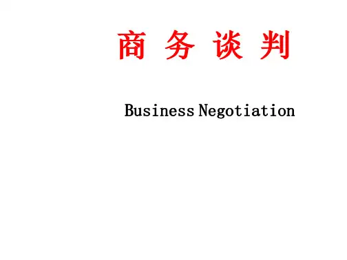 商务谈判 Business Negotiation 谈判者心理素质测试 全文免费