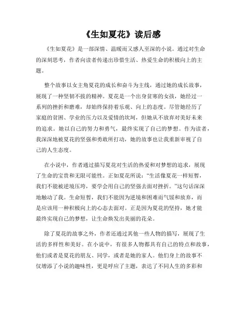 《生如夏花》读后感