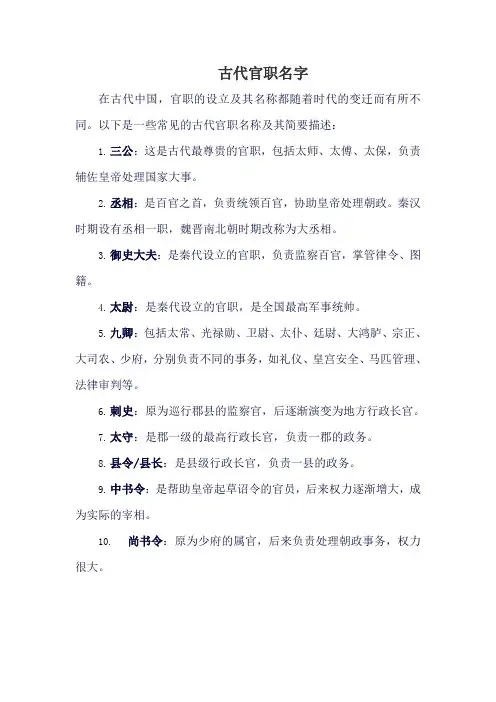 古代官职名字