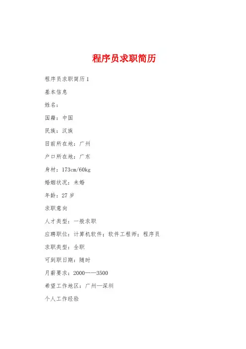 程序员求职简历