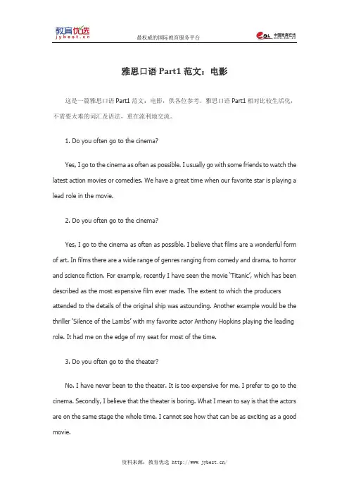 雅思口语Part1范文：电影