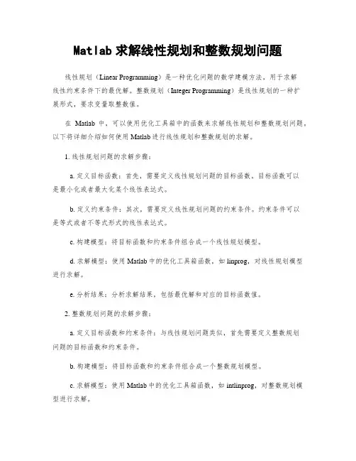 Matlab求解线性规划和整数规划问题