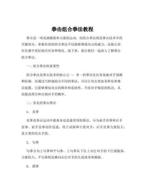 拳击组合拳法教程