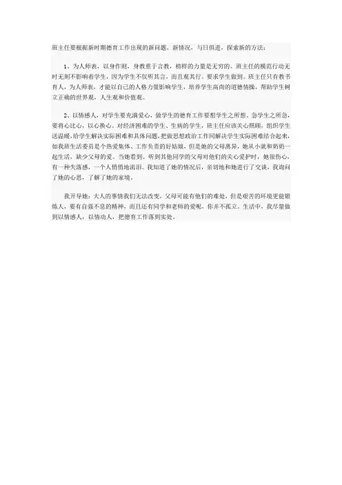 班主任要根据新时期德育工作出现的新问题