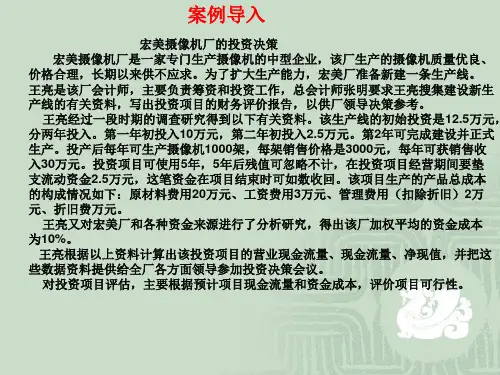 第五章 项目投资管理共42页文档