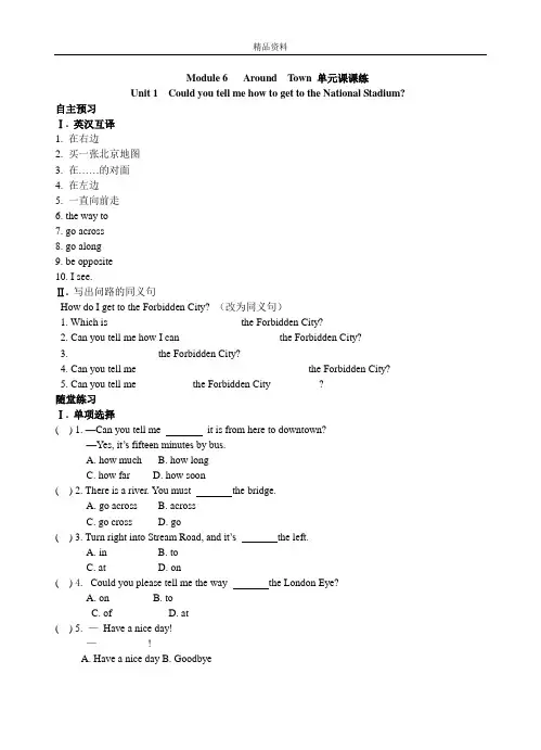 2020年外研版七年级英语下册Module 6 Around  Town 单元课课练(附答案)