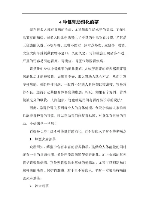 4种健胃助消化的茶