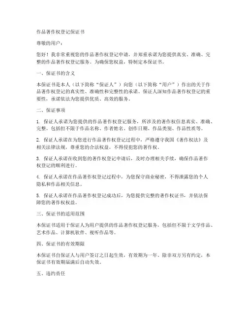 作品著作权登记保证书