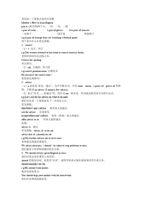 八年级上册英语外研版(新)各模块知识点归纳总结(完美)