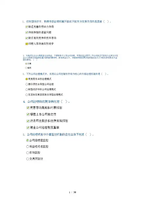 上市公司治理准则(DOC 33页)