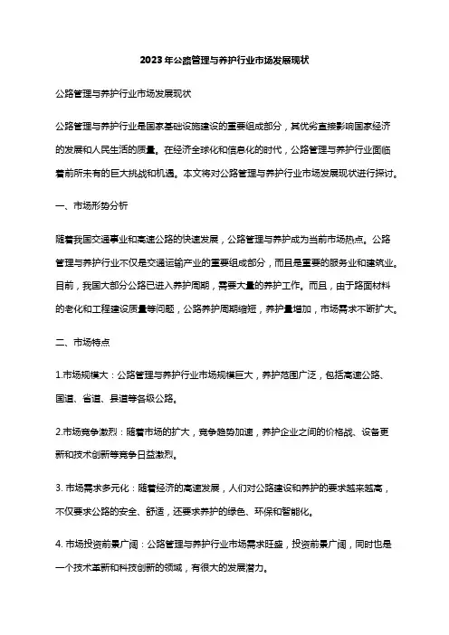 2023年公路管理与养护行业市场发展现状