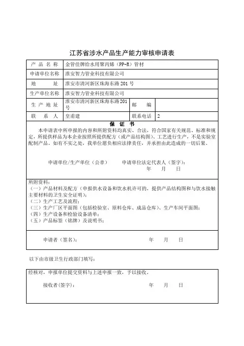涉水产品卫生许可申报资料