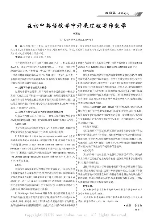 在初中英语教学中开展过程写作教学