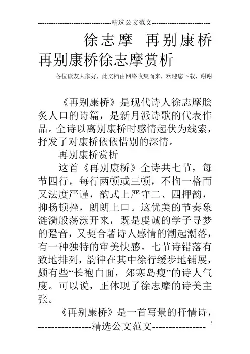 徐志摩 再别康桥 再别康桥徐志摩赏析