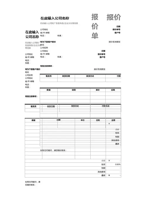 公司报价单通用报价单模板