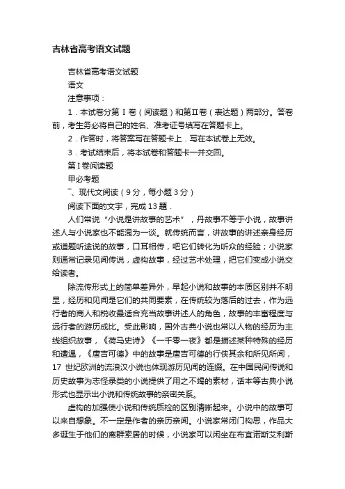 吉林省高考语文试题