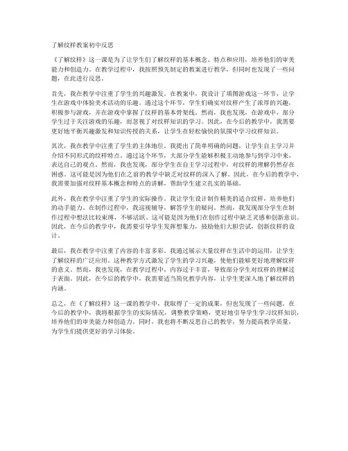 了解纹样教案初中反思