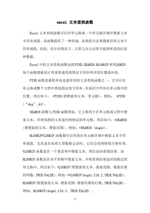 excel 文本查找函数