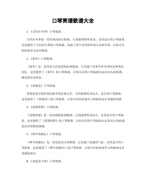 口琴简谱歌谱大全