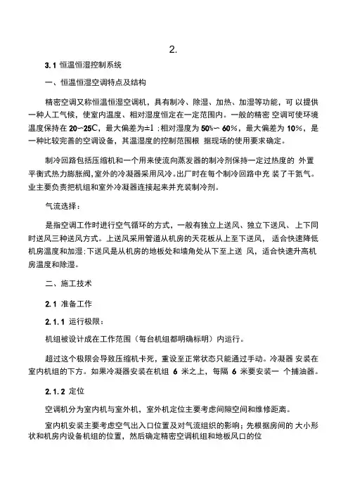 恒温恒湿空调