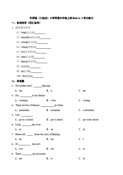 外研版(三起点)小学英语六年级上册Module 2单元练习
