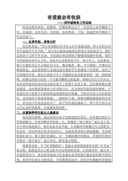有爱就会有收获(班务工作总结)