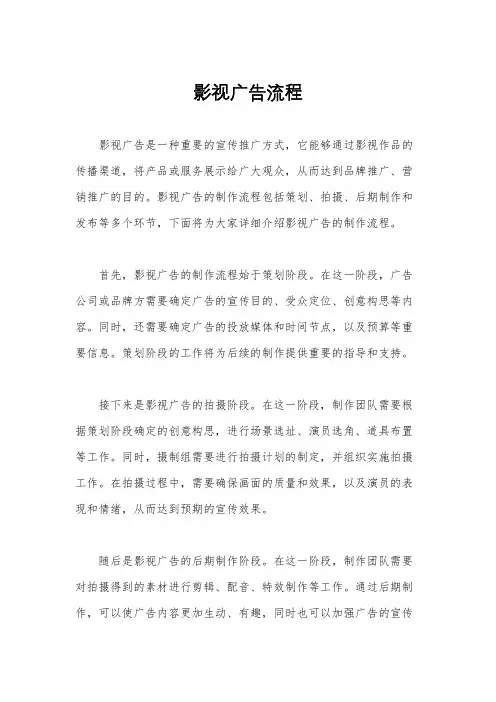 影视广告流程