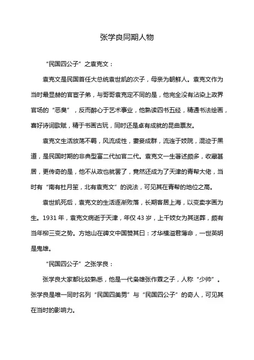 张学良同期人物
