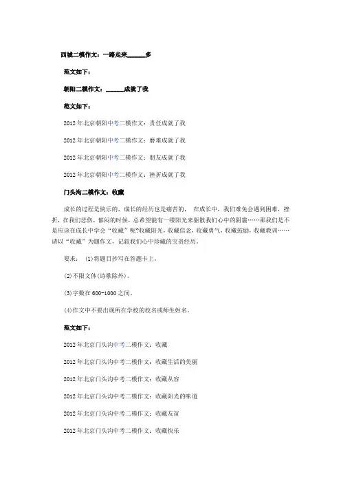 各区二模作文题目及范文