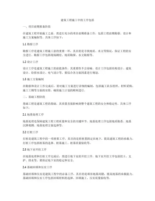 建筑工程施工中的工序包括