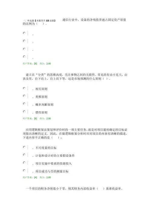 通信市场与投资分析100分答案