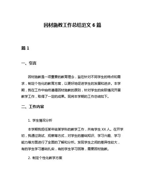 因材施教工作总结范文6篇