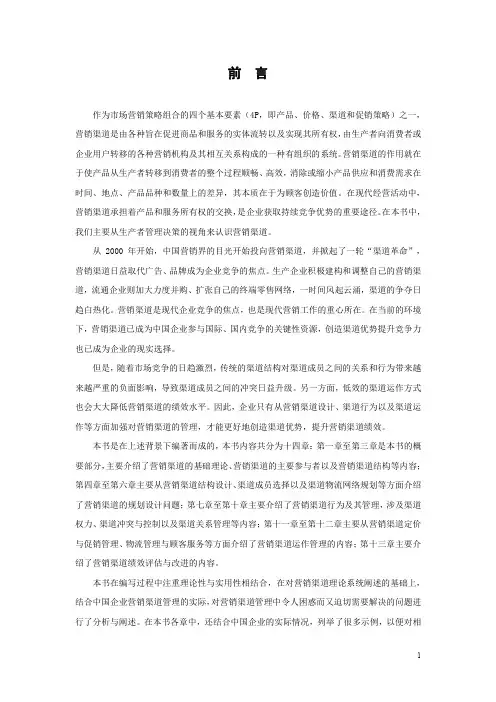 营销渠道概述-南京大学网络教育学院