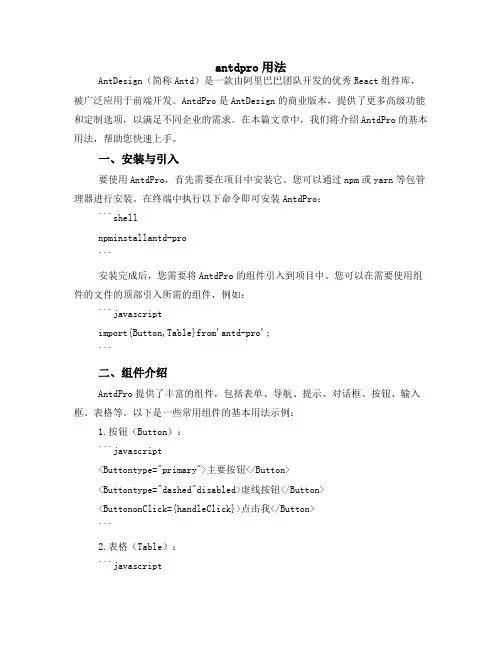 antd pro用法
