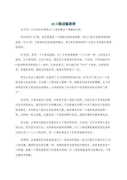 ct三维成像原理