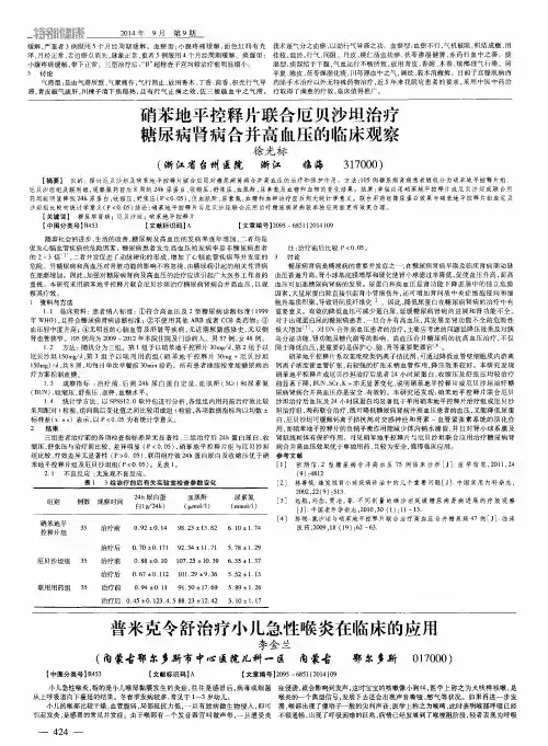 硝苯地平控释片联合厄贝沙坦治疗糖尿病肾病合并高血压的临床观察