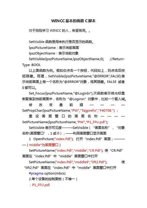 WINCC基本的画面C脚本