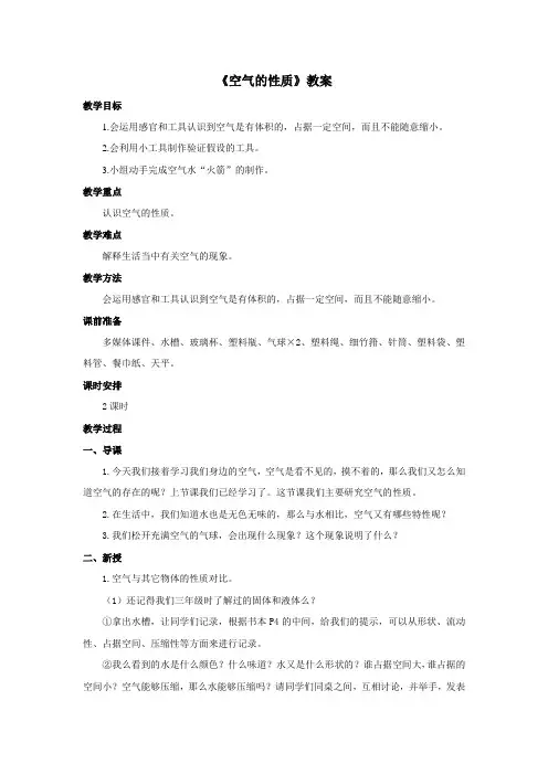 苏教版小学科学四年级上册：《空气的性质》教案——第2课时