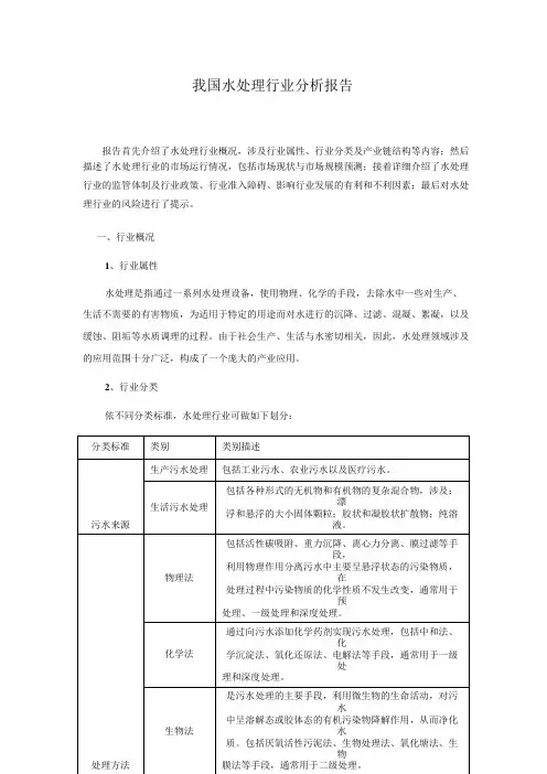我国水处理行业分析报告