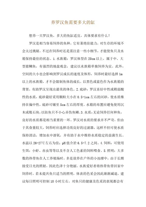 养罗汉鱼需要多大的缸
