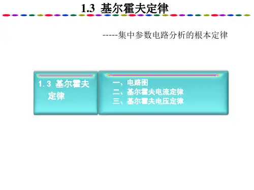 基尔霍夫定律PPT课件