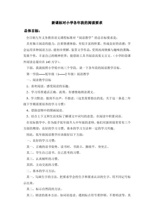 新课标对小学各年段的阅读要求
