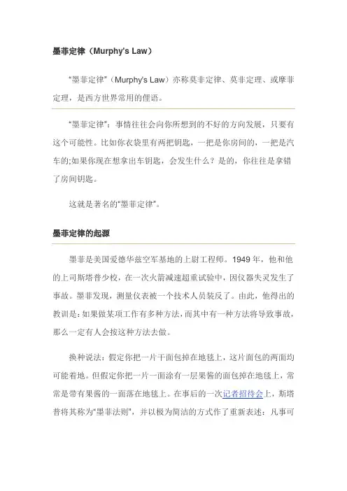 墨菲定律