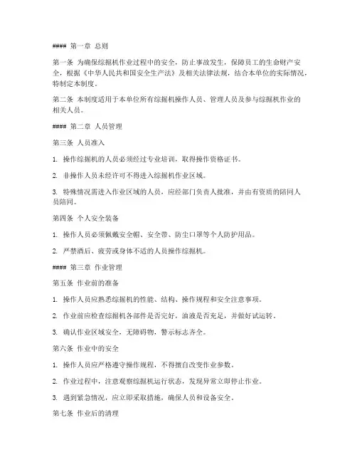 综掘机安全管理制度