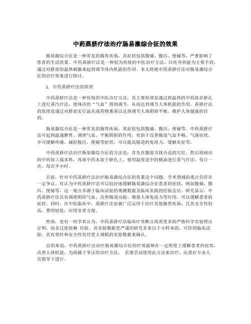 中药蒸脐疗法治疗肠易激综合征的效果