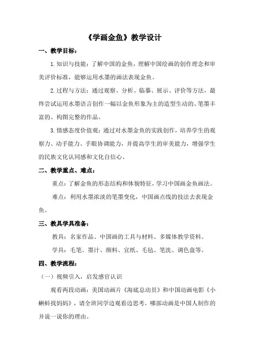 《学画金鱼》教学设计
