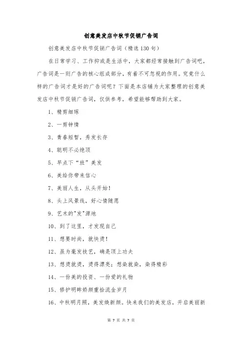创意美发店中秋节促销广告词