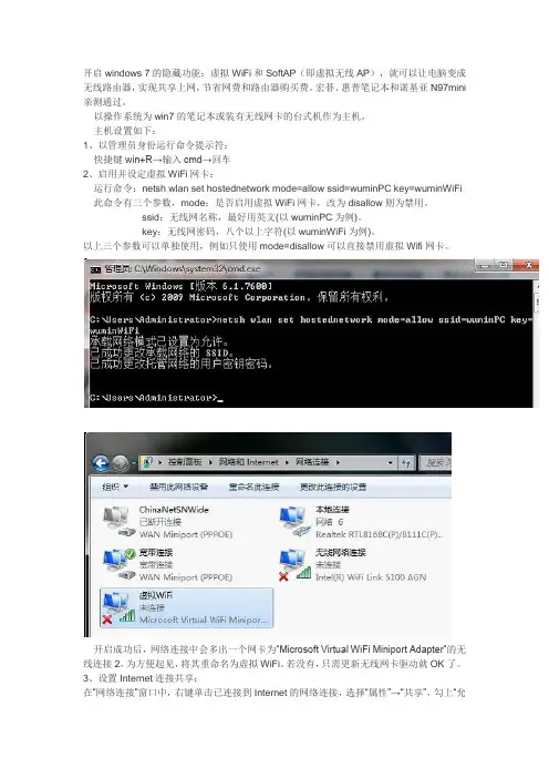 将win7电脑变身WiFi热点,让手机、笔记本共享上网