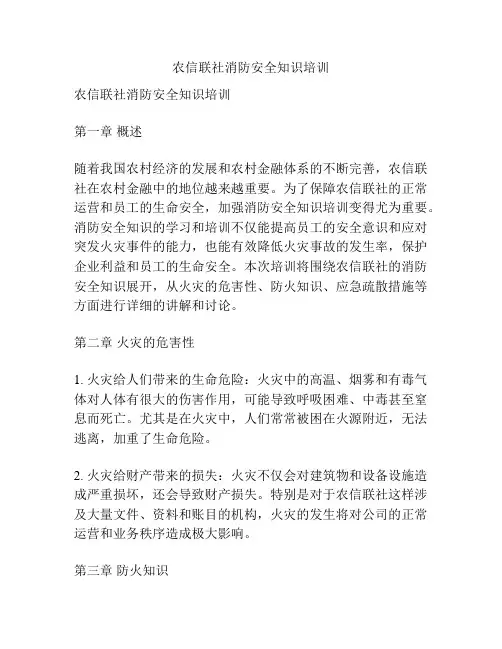 农信联社消防安全知识培训