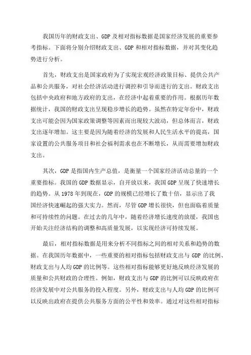 我国历年财政支出GDP及相对指标数据